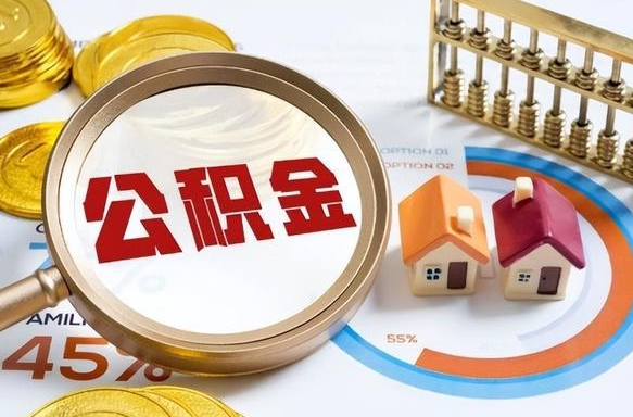 广元中介靠什么提取了公积金（广元为啥公积金黄牛可以取出来呢）